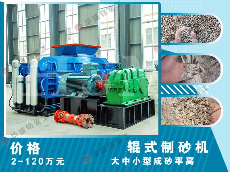 對輥破碎機(jī)專破石英砂，出砂效果優(yōu)異